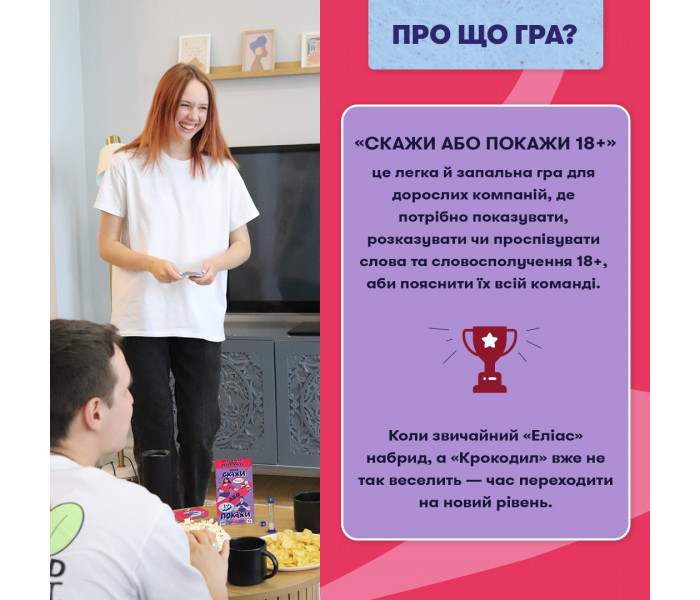 Игра для вечеринки " Скажи или покажи 18+". Orner