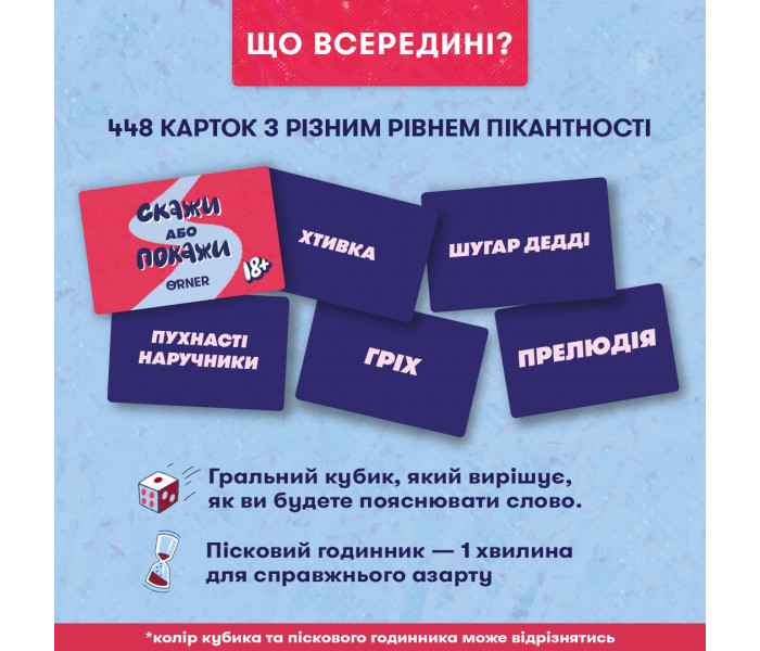 Игра для вечеринки " Скажи или покажи 18+". Orner