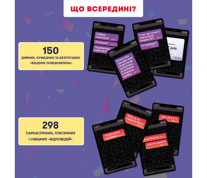 Гра для компанії "У вас 1 нове повідомлення 2.0". Orner