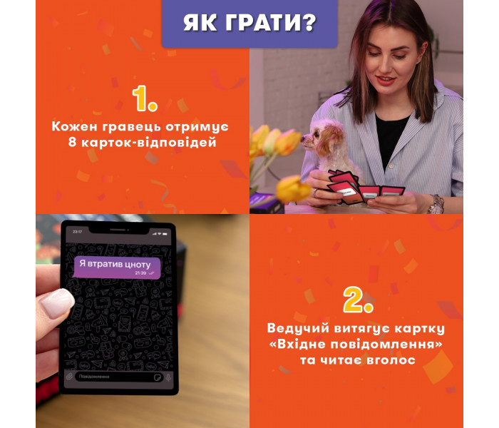 Гра для компанії "У вас 1 нове повідомлення 2.0". Orner