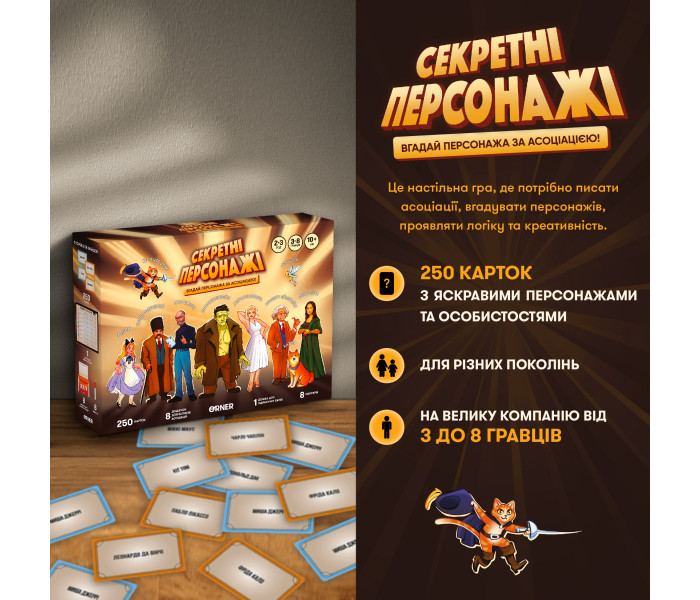 Игра для компании "Секретные персонажи". Orner
