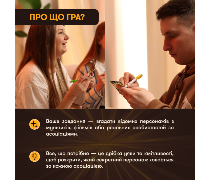 Игра для компании "Секретные персонажи". Orner