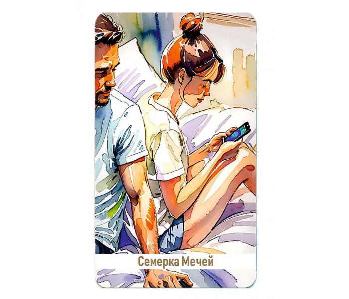 Таро Сучасних Історій - Tarot Of Modern Stories (RU)