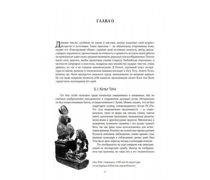 Книга Історія окультного таро. Декстер Чарльз