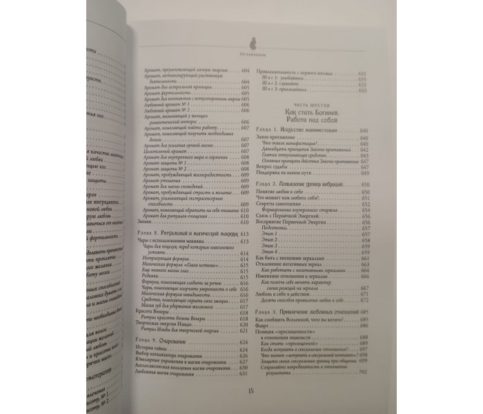 Настільна книга сучасної відьми. Повна енциклопедія з практичної магії для жінок.