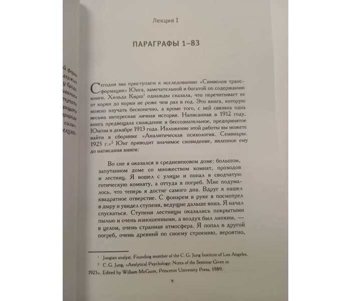 Книга Осмысляя Юнга. Эдингер Эдвард  