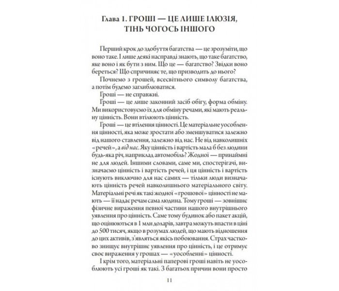 Книга Щаслива кишеня, повна грошей (Тверда обкл. УКР). Девід Кемерон Джиканді (13613)