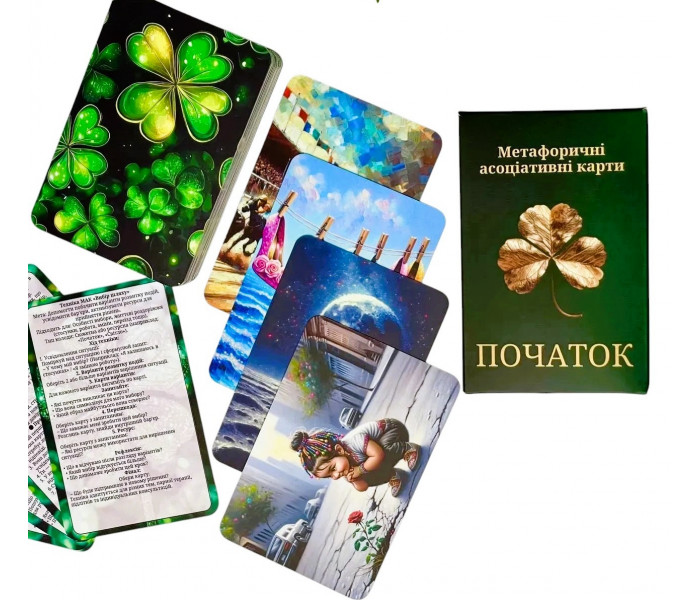 Метафорические карты "Начало". Пинчук Юлия
