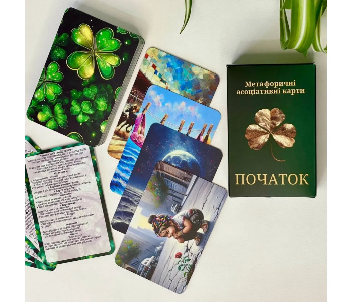 Метафорические карты "Начало". Пинчук Юлия