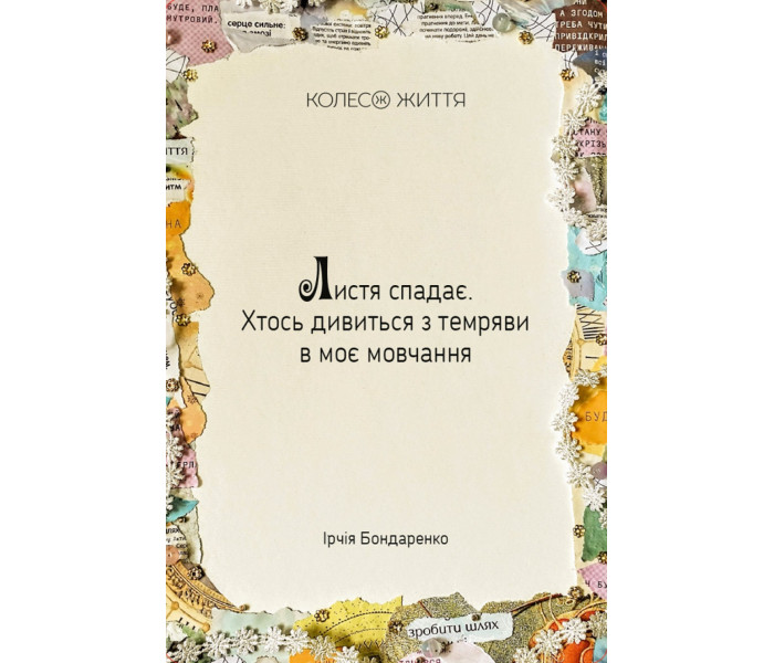 Ассоциативно-метафорические карты Женская Алхимия. Колесо Жизни