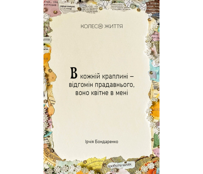 Ассоциативно-метафорические карты Женская Алхимия. Колесо Жизни