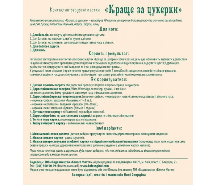 МАК Лучше конфет (УКР)