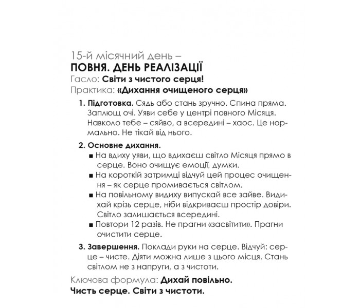 Календар-практикум 2026 рік. Колесо Життя