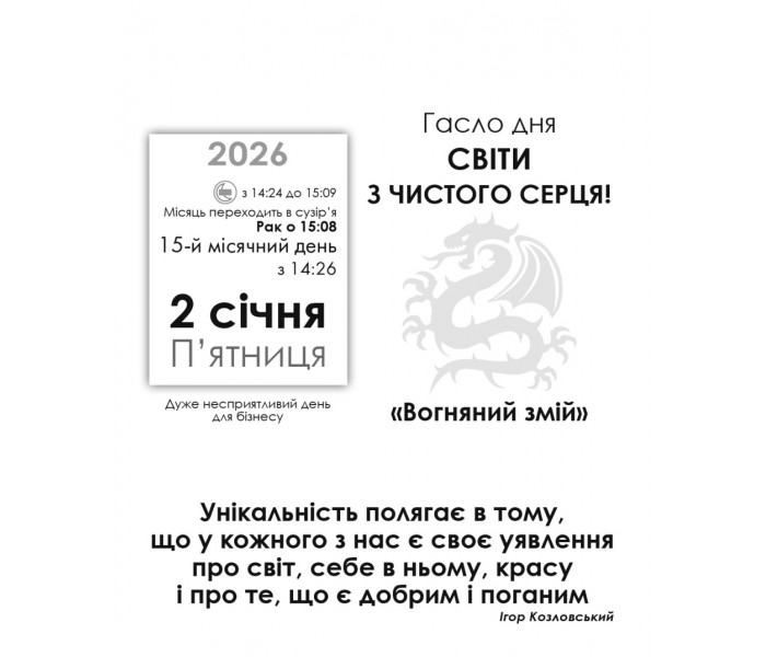 Календар-практикум 2026 рік. Колесо Життя