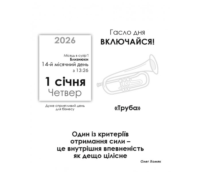 Календар-практикум 2026 рік. Колесо Життя