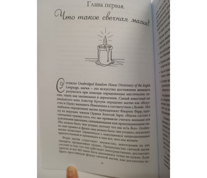 Книга Магия свечей для начинающих. Простейшие техники исполнения ваших желаний. Вебстер Ричард