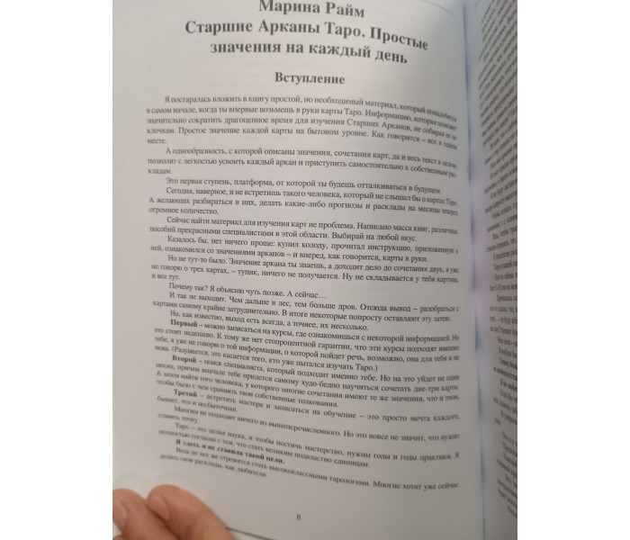 Книга Старші Аркани Таро. Прості значення на кожен день. Райм Марина