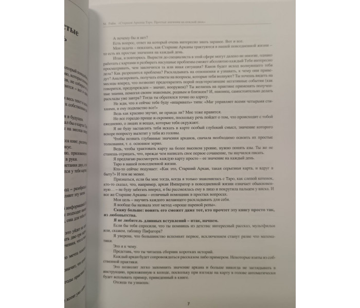 Книга Старші Аркани Таро. Прості значення на кожен день. Райм Марина