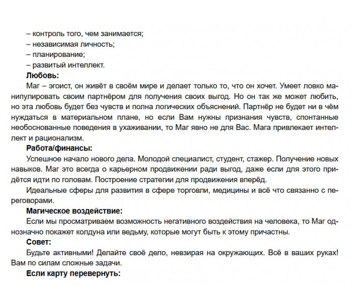Книга Таро Мистических моментов. Руководство для практиков. Алмаз Анастасия