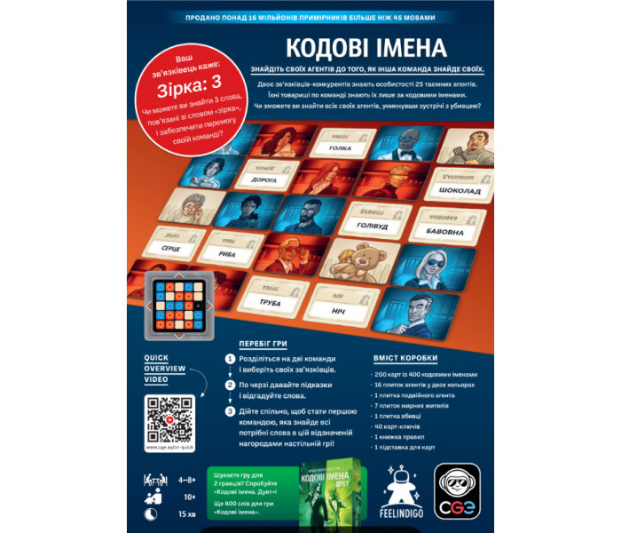 Настольная игра Кодовые имена 2025 (УКР). Feelindigo (FI17021-2)