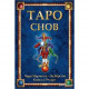 Таро Снов