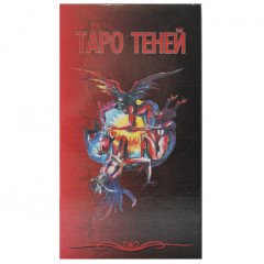 Таро Тіней