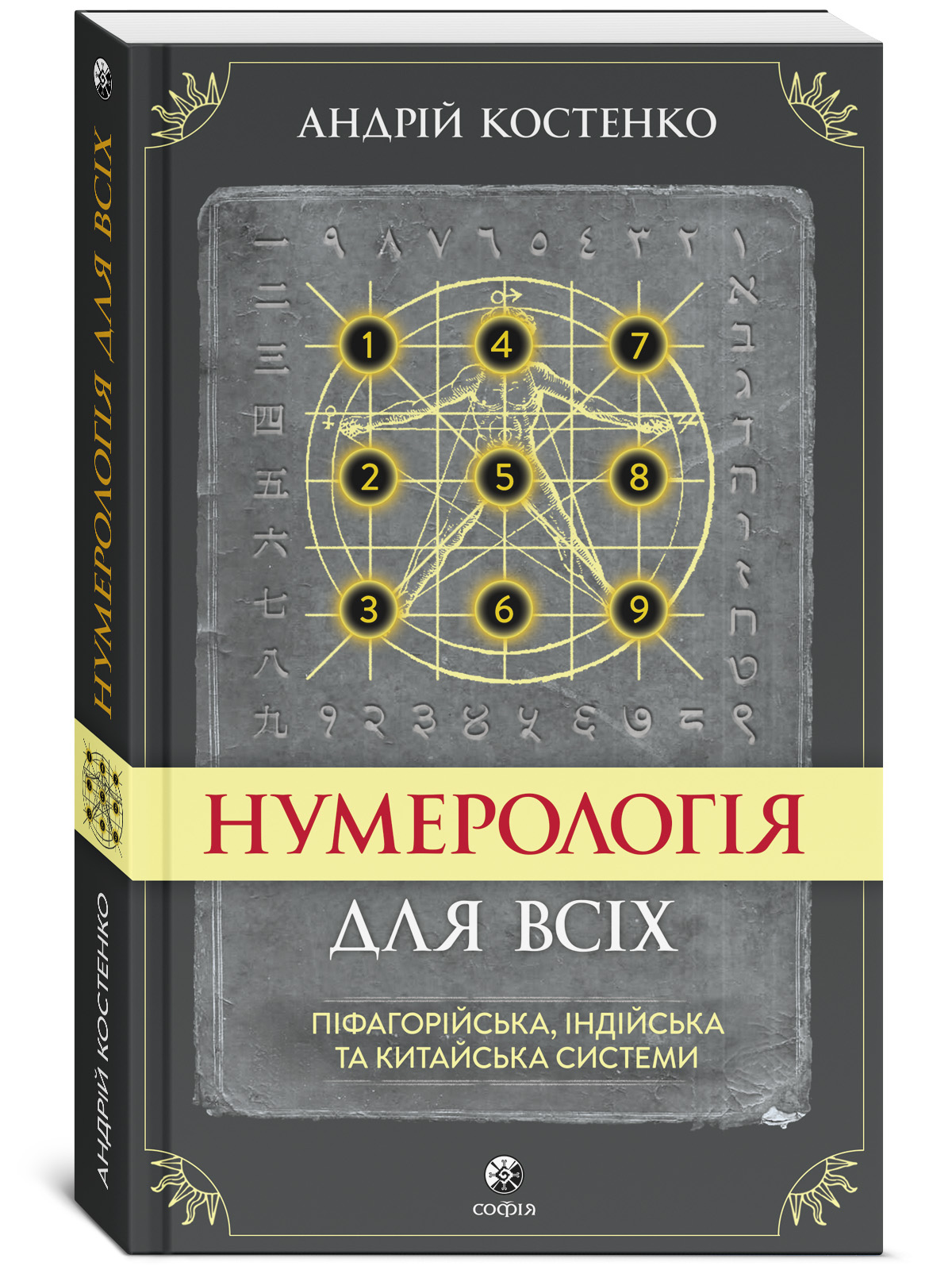 kniga-numerologiya-dlya-vseh-